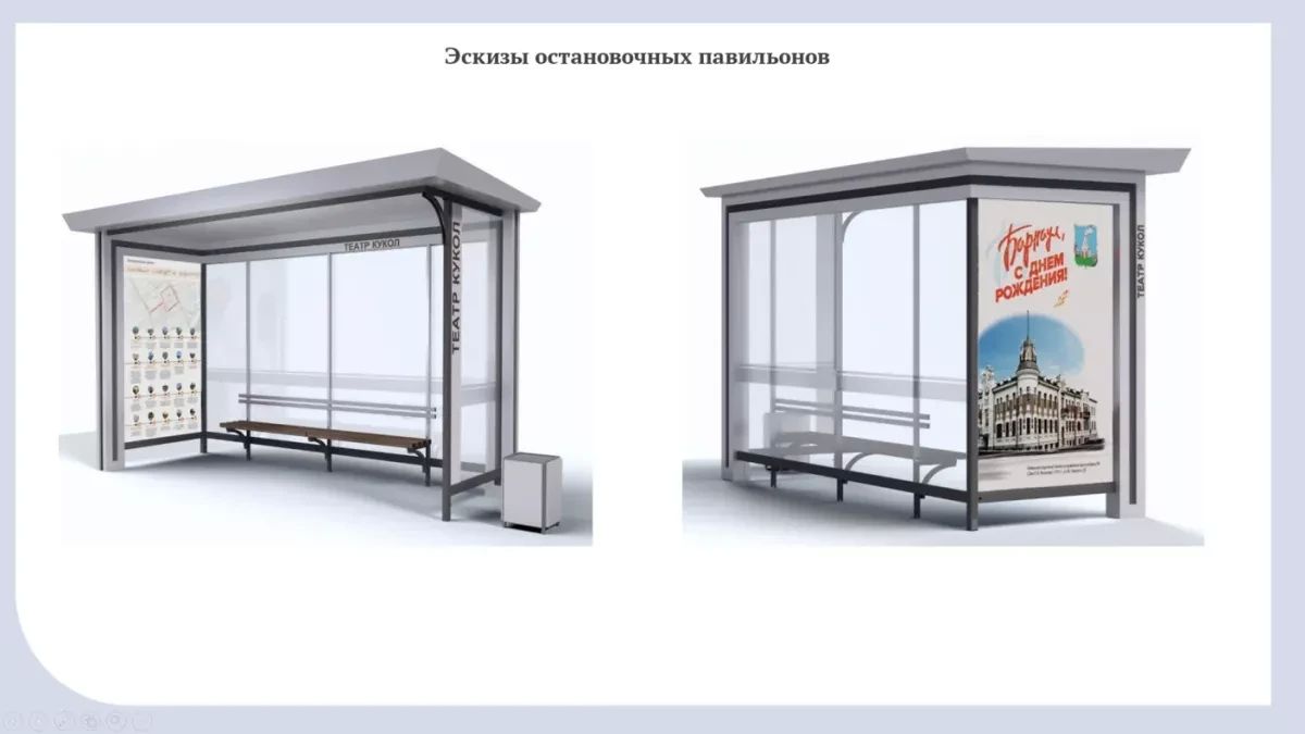 В Барнауле появится 21 остановочный павильон в новом дизайне