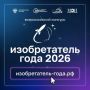 Продолжается прием заявок для участия в конкурсе «Изобретатель года Алтайского края»
