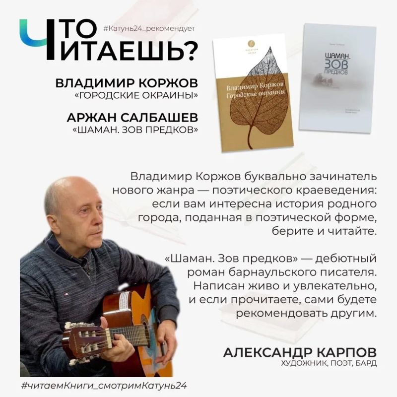 «Что читаешь?»: книги, которые вдохновляют барнаульского художника и барда Александра Карпова