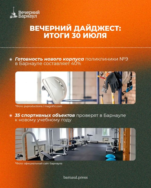 Проверка спортивных объектов, новые остановочные павильоны и регистрация фразы «Барнаул — столица мира» для некоммерческого использования Проверка спортивных объектов, новые остановочные павильоны и регистрация фразы «Барнаул — столица мира» для некоммерческого использования