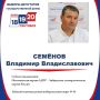 Владимир Семёнов зарегистрирован кандидатом в депутаты Государственной Думы по Бийскому одномандатному избирательному округу №45