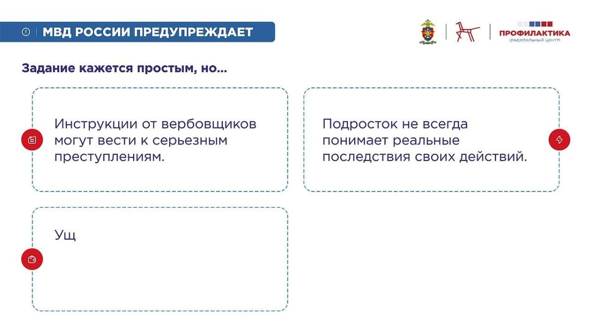 МВД России предупреждает: не доверяйте сообщениям от неизвестных лиц в Интернете