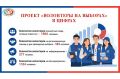 Проект «Волонтеры на выборах» в цифрах