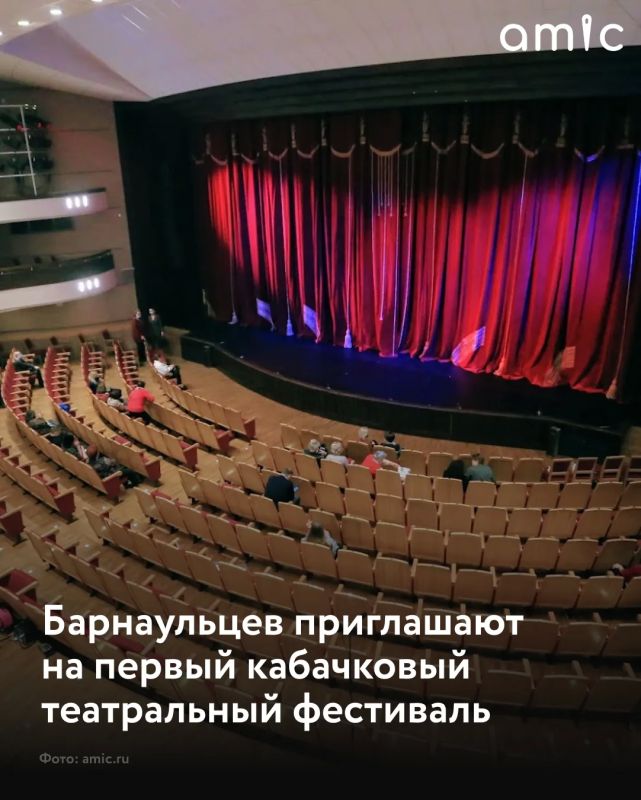 Барнаульский театр драмы откроет новый сезон необычной акцией — первым кабачковым театральным фестивалем
