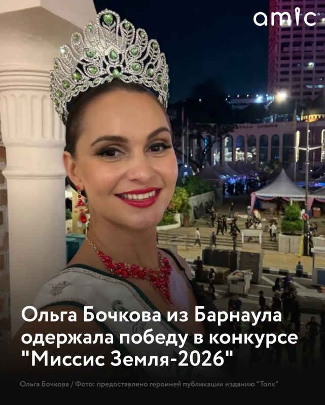 Парикмахерколорист из Барнаула стала второй вицемисс на международном конкурсе "Мисс Земля", пишет "Толк"