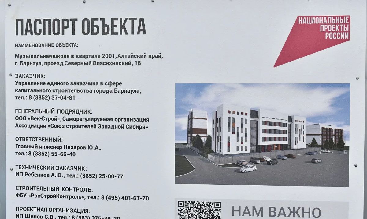В Барнауле началось строительство музыкальной школы в квартале 2001 В Барнауле началось строительство музыкальной школы в квартале 2001