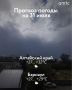 Доброе утро! О погоде в Алтайском крае 31 июля