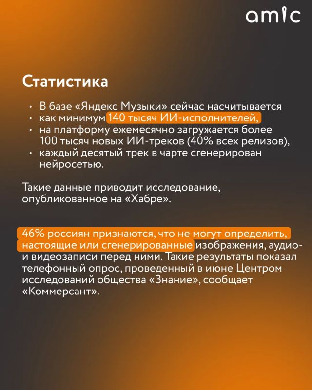 Пока пользователи обсуждают ИИ-видео, стриминговые сервисы заполняются треками, созданными алгоритмами Пока пользователи обсуждают ИИ-видео, стриминговые сервисы заполняются треками, созданными алгоритмами