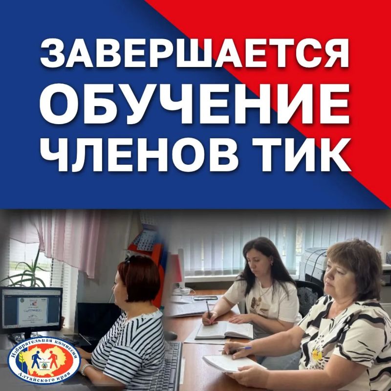 Завершается обучение членов ТИК