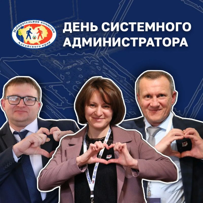 Поздравление с Днем системного администратора