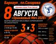 «Оранжевый Мяч — 2026» в Барнауле