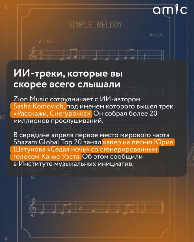 Пока пользователи обсуждают ИИ-видео, стриминговые сервисы заполняются треками, созданными алгоритмами Пока пользователи обсуждают ИИ-видео, стриминговые сервисы заполняются треками, созданными алгоритмами
