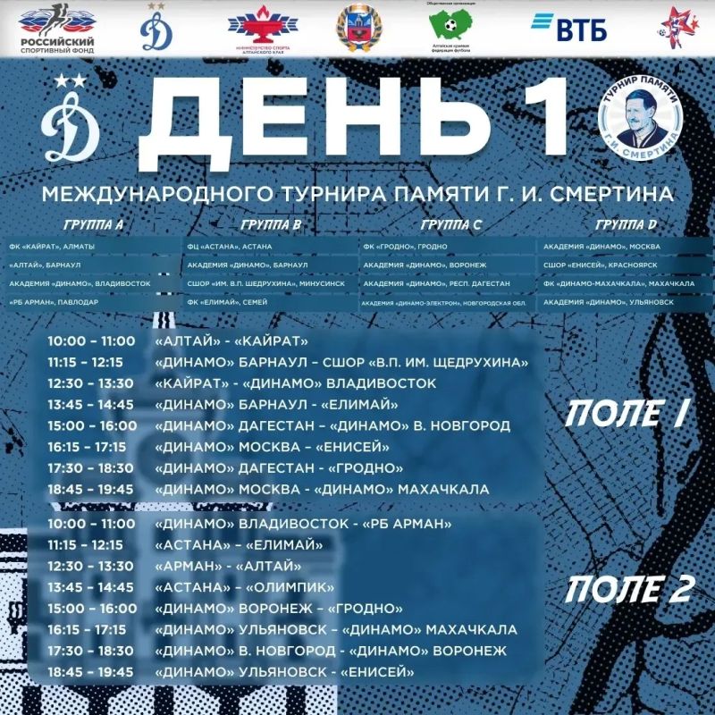 Матчи десятого международного турнира по футболу памяти Геннадия Ивановича Смертина среди мальчиков до 12 лет стартуют уже сейчас!