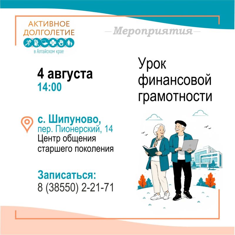 Хотите провести время с пользой и в хорошей компании? Присоединяйтесь к программе «Активное долголетие» в Алтайском крае! Хотите провести время с пользой и в хорошей компании? Присоединяйтесь к программе «Активное долголетие» в Алтайском крае!