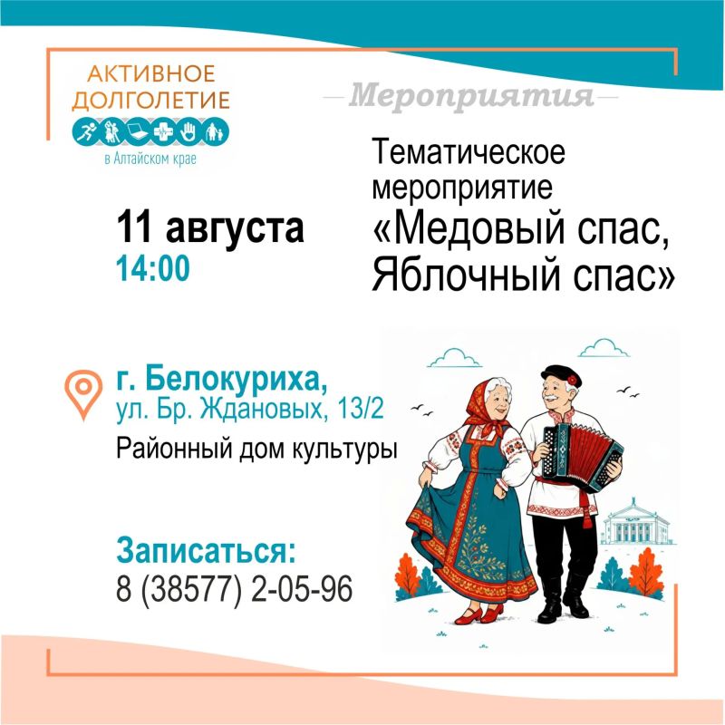 Хотите провести время с пользой и в хорошей компании? Присоединяйтесь к программе «Активное долголетие» в Алтайском крае! Хотите провести время с пользой и в хорошей компании? Присоединяйтесь к программе «Активное долголетие» в Алтайском крае!
