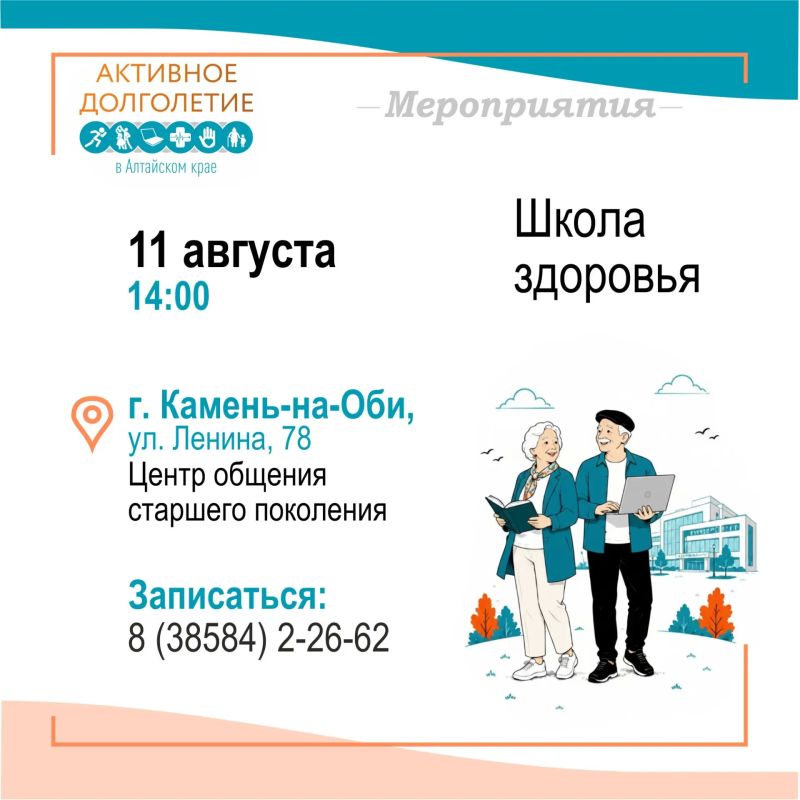 Хотите провести время с пользой и в хорошей компании? Присоединяйтесь к программе «Активное долголетие» в Алтайском крае! Хотите провести время с пользой и в хорошей компании? Присоединяйтесь к программе «Активное долголетие» в Алтайском крае!