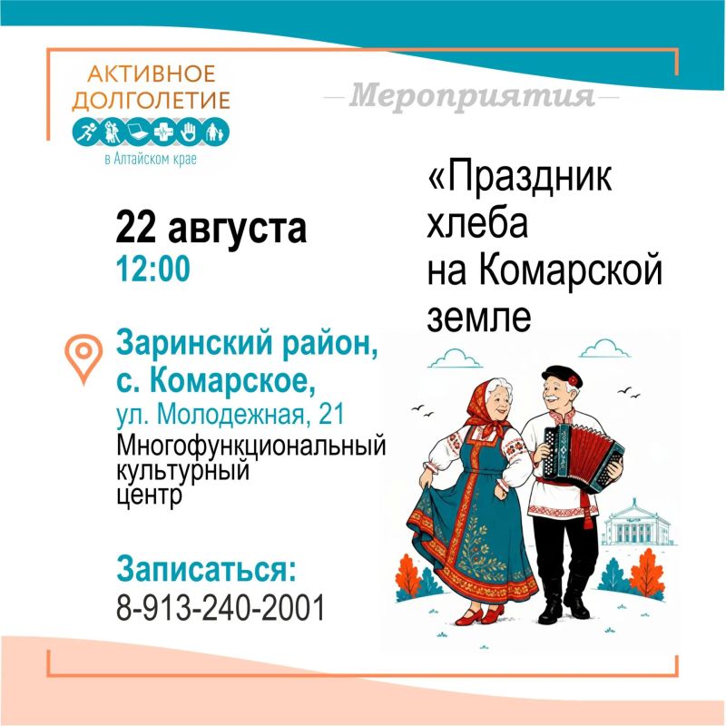 Хотите провести время с пользой и в хорошей компании? Присоединяйтесь к программе «Активное долголетие» в Алтайском крае! Хотите провести время с пользой и в хорошей компании? Присоединяйтесь к программе «Активное долголетие» в Алтайском крае!