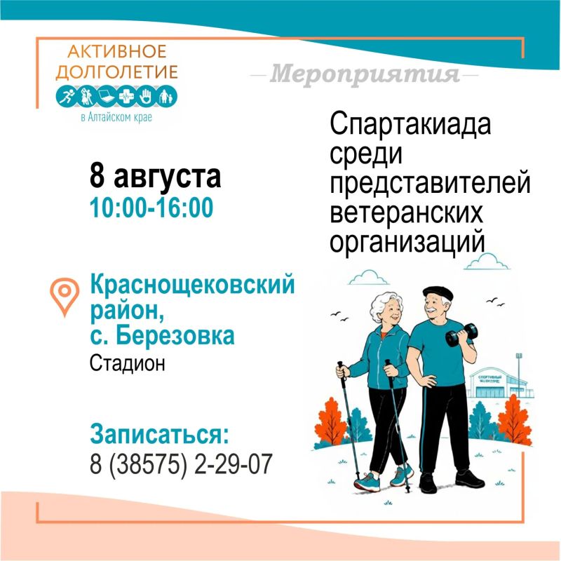 Хотите провести время с пользой и в хорошей компании? Присоединяйтесь к программе «Активное долголетие» в Алтайском крае! Хотите провести время с пользой и в хорошей компании? Присоединяйтесь к программе «Активное долголетие» в Алтайском крае!
