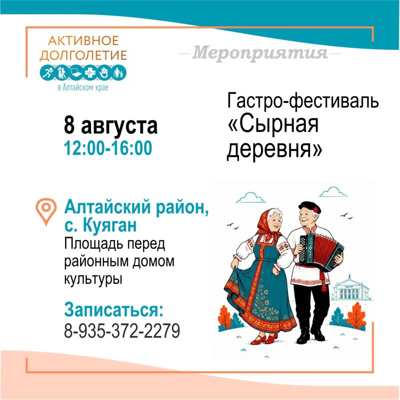 Хотите провести время с пользой и в хорошей компании? Присоединяйтесь к программе «Активное долголетие» в Алтайском крае! Хотите провести время с пользой и в хорошей компании? Присоединяйтесь к программе «Активное долголетие» в Алтайском крае!