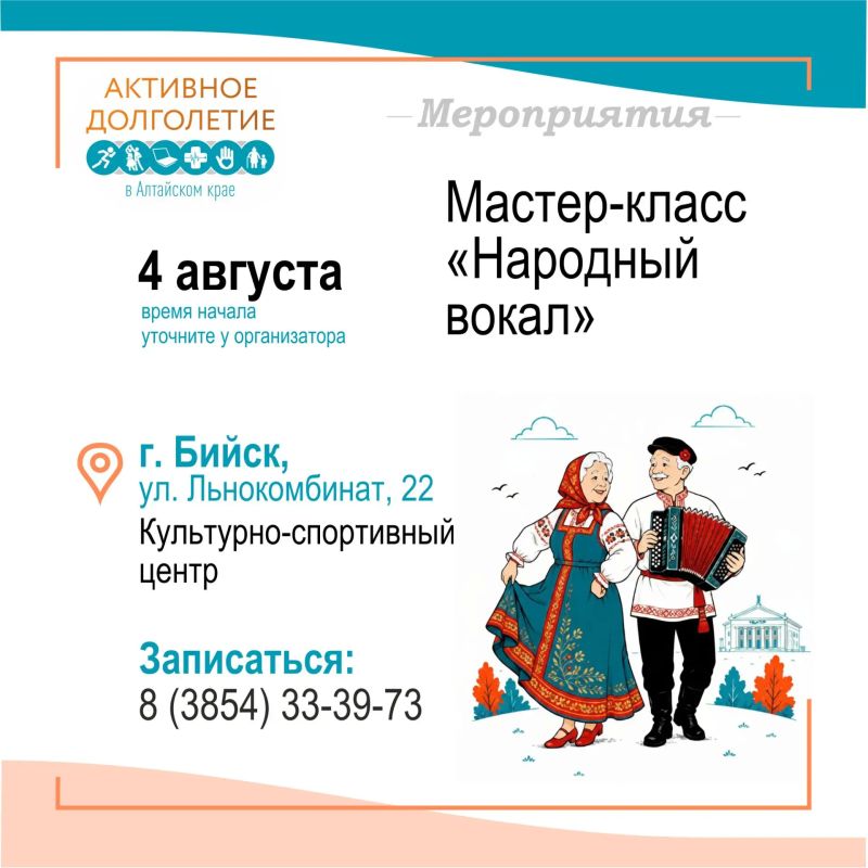 Хотите провести время с пользой и в хорошей компании? Присоединяйтесь к программе «Активное долголетие» в Алтайском крае! Хотите провести время с пользой и в хорошей компании? Присоединяйтесь к программе «Активное долголетие» в Алтайском крае!