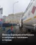 Ситуация с топливом в Барнауле остается напряженной, но находится под контролем, сообщили власти города на очередном заседании штаба по топливообеспечению