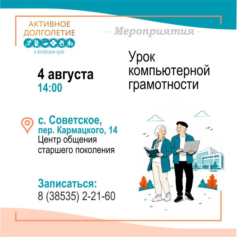 Хотите провести время с пользой и в хорошей компании? Присоединяйтесь к программе «Активное долголетие» в Алтайском крае! Хотите провести время с пользой и в хорошей компании? Присоединяйтесь к программе «Активное долголетие» в Алтайском крае!