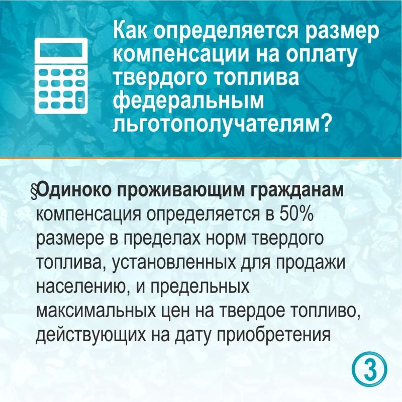 Кому предоставляется компенсация на оплату твердого топлива – смотрите в карточках Кому предоставляется компенсация на оплату твердого топлива – смотрите в карточках