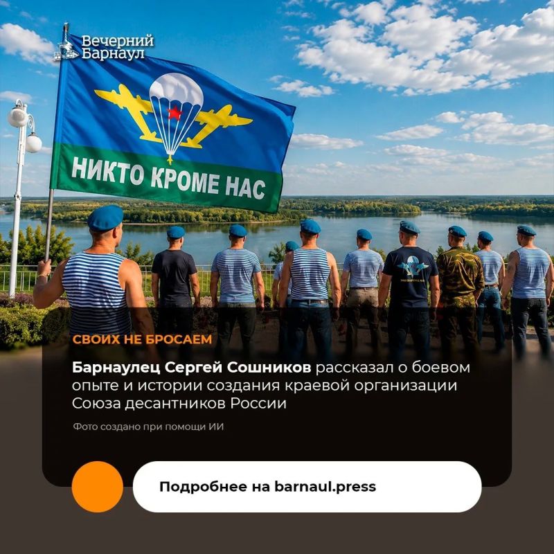 Ещё до поездки на СВО Сергей Сошников объединил прошедших локальные войны ветеранов в Отделение Союза десантников России по Алтайскому краю