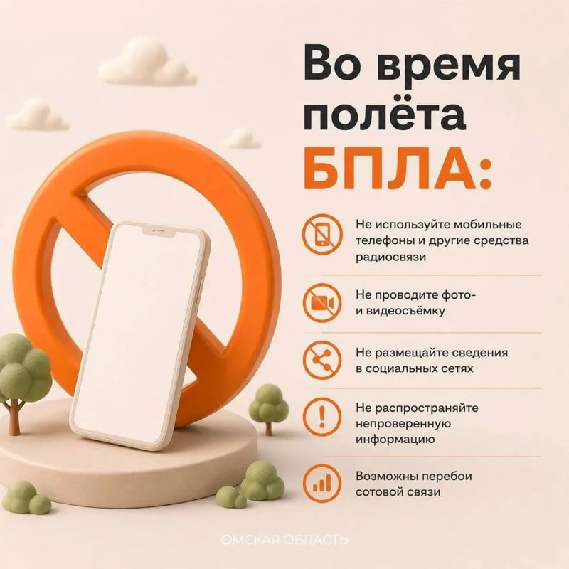 В Омской области объявили беспилотную опасность, сообщает РСЧС по региону В Омской области объявили беспилотную опасность, сообщает РСЧС по региону