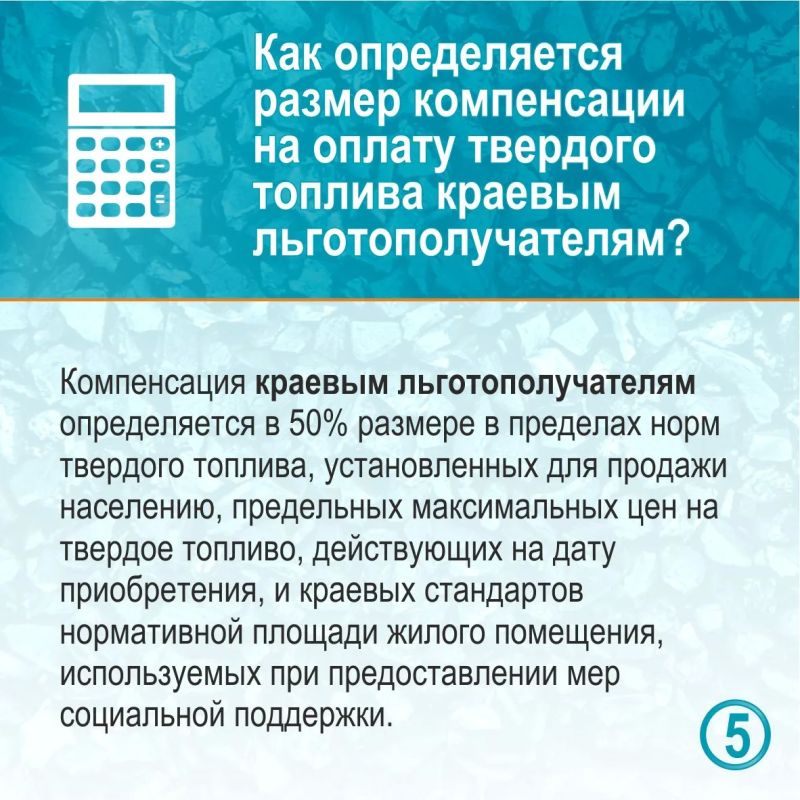 Кому предоставляется компенсация на оплату твердого топлива – смотрите в карточках Кому предоставляется компенсация на оплату твердого топлива – смотрите в карточках