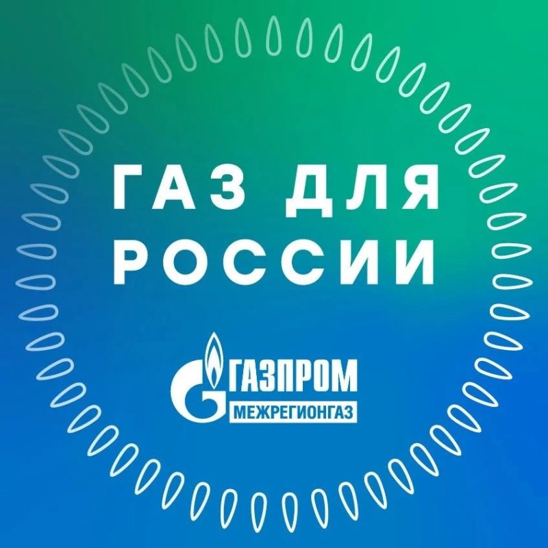 Оставайтесь в курсе важных новостей о газификации и услугах газовой отрасли!