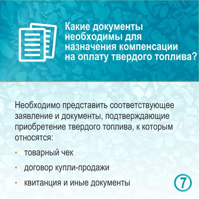 Кому предоставляется компенсация на оплату твердого топлива – смотрите в карточках Кому предоставляется компенсация на оплату твердого топлива – смотрите в карточках