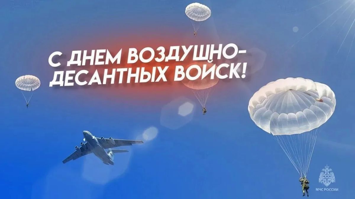 С Днём воздушно-десантных войск поздравляет исполняющий обязанности начальника Главного управления МЧС России по Алтайскому краю Алексей Жук