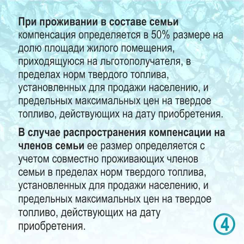 Кому предоставляется компенсация на оплату твердого топлива – смотрите в карточках Кому предоставляется компенсация на оплату твердого топлива – смотрите в карточках