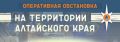 За минувшие сутки, 1 августа, в Алтайском крае ликвидировано 11 пожаров, 4 из них - в жилом секторе