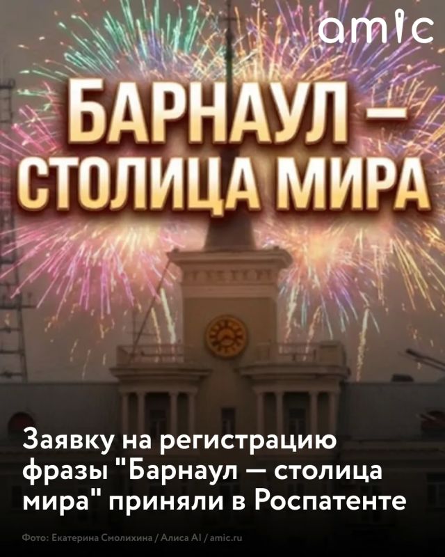 Роспатент принял новую заявку на регистрацию товарного знака «Барнаул — столица мира»