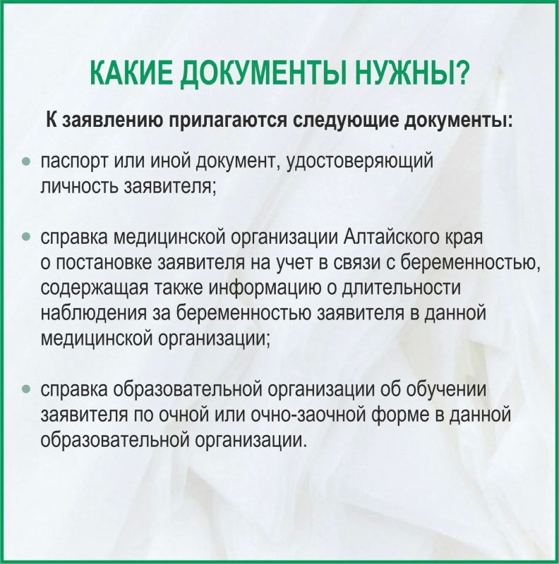 Единовременная выплата при постановке на учет по беременности женщине, обучающейся в образовательной организации Единовременная выплата при постановке на учет по беременности женщине, обучающейся в образовательной организации