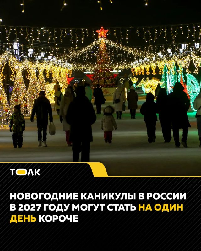 Новогодние каникулы в 2027 году для россиян станут короче