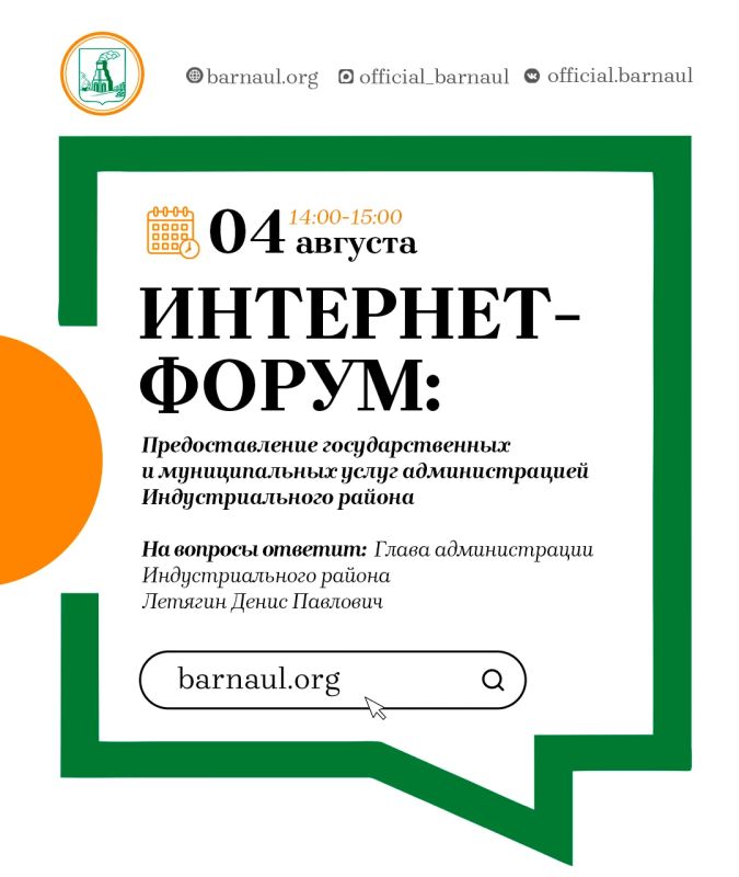 Интернет-форум: предоставление государственных и муниципальных услуг администрацией Индустриального района