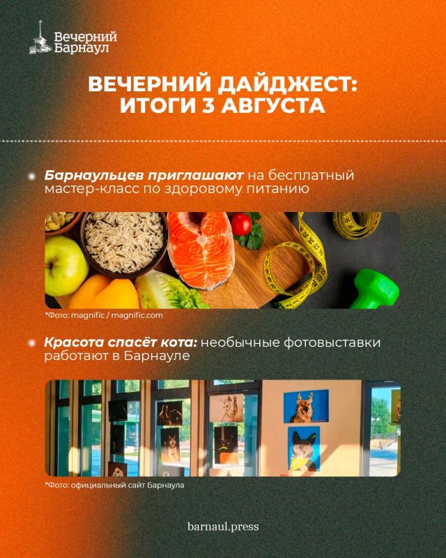 Фестиваль спорта, приёмка спортшкол к новому учебному году и необычные фотовыставки в Барнауле Фестиваль спорта, приёмка спортшкол к новому учебному году и необычные фотовыставки в Барнауле