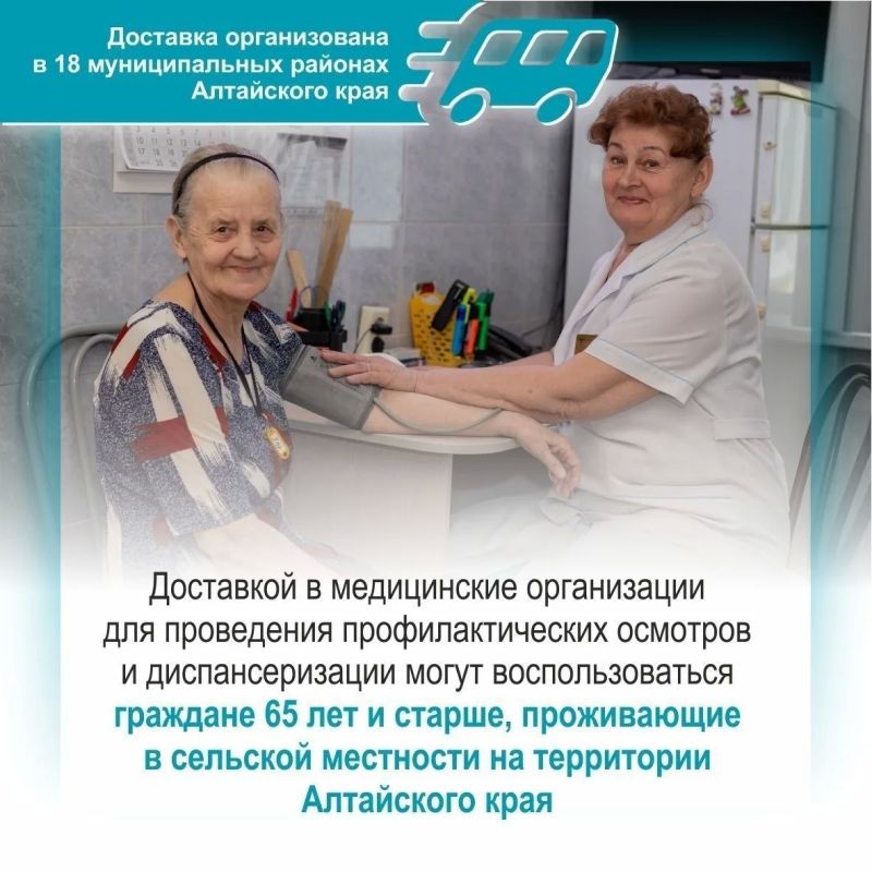 В Алтайском крае на базе 18 комплексных центров социального обслуживания продолжают работать мобильные бригады по доставке пожилых людей старше 65 лет и людей с инвалидностью из сельской местности в центральную районную... В Алтайском крае на базе 18 комплексных центров социального обслуживания продолжают работать мобильные бригады по доставке пожилых людей старше 65 лет и людей с инвалидностью из сельской местности в центральную районную...
