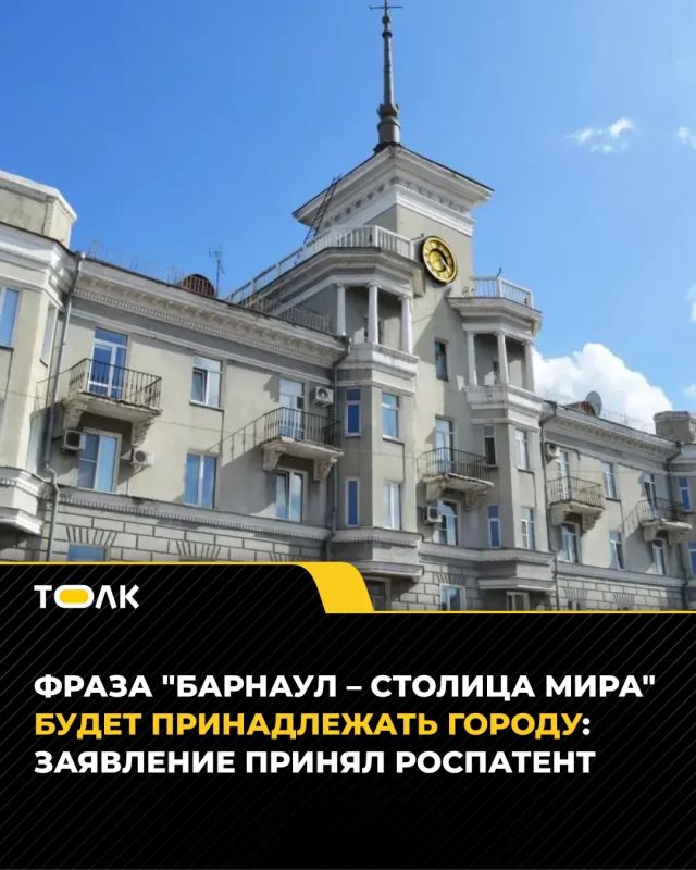 Фраза "Барнаул – столица мира" будет принадлежать городу