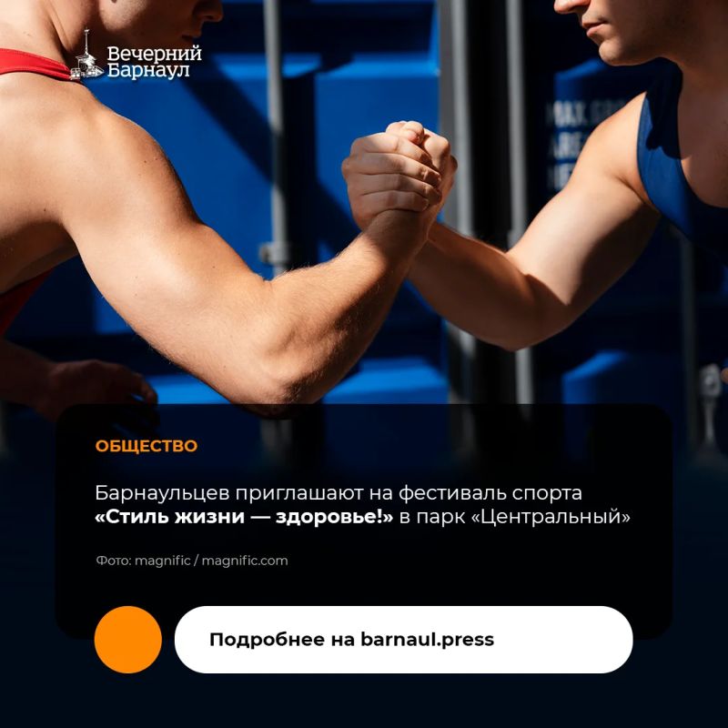 8 августа в барнаульском парке «Центральный» отметят День физкультурника
