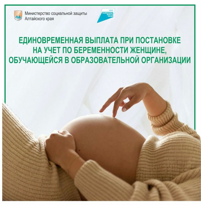 Единовременная выплата при постановке на учет по беременности женщине, обучающейся в образовательной организации
