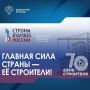 Стартовал IV Всероссийский медиафорум «Строим будущее России»