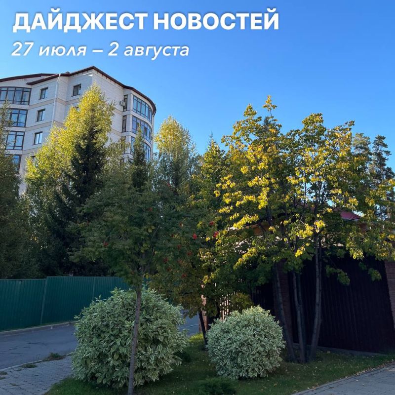 Дайджест недели. Собрали некоторые новости, чтобы вспомнить, какими события завершился июль