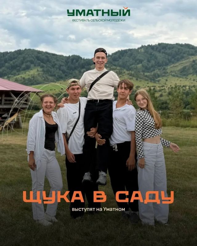 Молодые артисты Алтайского края выступят на масштабном фестивале «Уматный» в Павловске Молодые артисты Алтайского края выступят на масштабном фестивале «Уматный» в Павловске