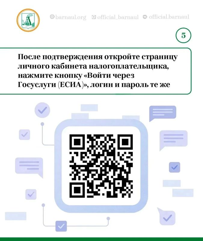 Уплата налогов - вклад в развитие нашего края и родного Барнаула Уплата налогов - вклад в развитие нашего края и родного Барнаула