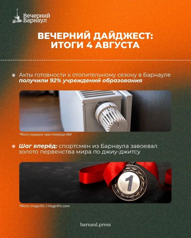 Готовность к отопительному сезону, ремонт дорог по нацпроекту, медовая ярмарка и победа барнаульца в первенстве мира по джиу-джитсу Готовность к отопительному сезону, ремонт дорог по нацпроекту, медовая ярмарка и победа барнаульца в первенстве мира по джиу-джитсу