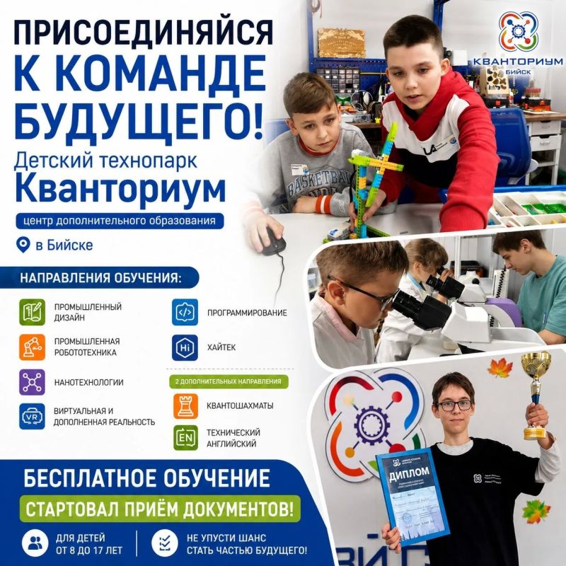 В БПТК стартовал набор в Кванториум